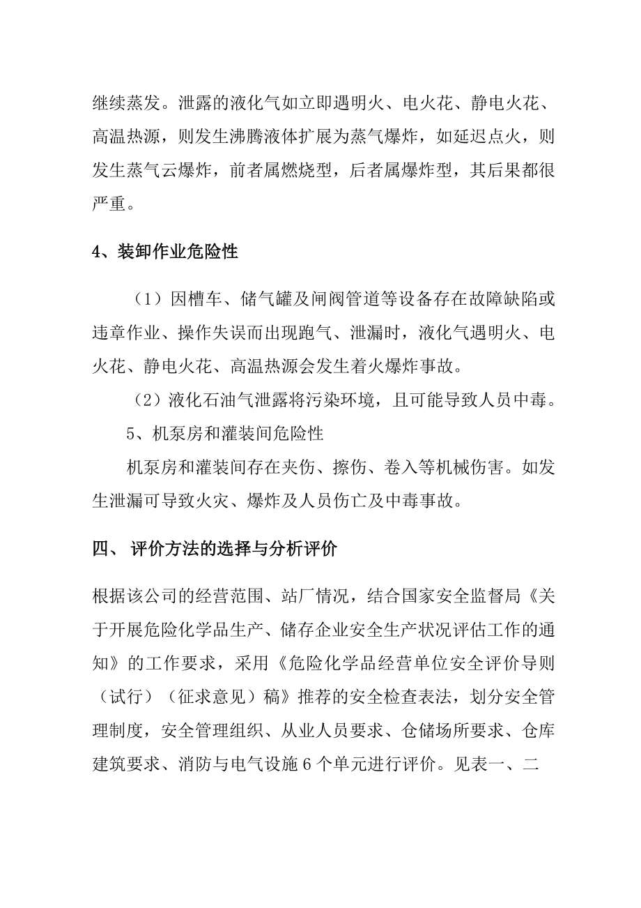 液化气站评价报告样本.doc_第3页