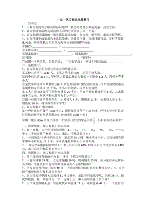 浙教版数学七年级上册一元一次方程应用题复习题精选.doc