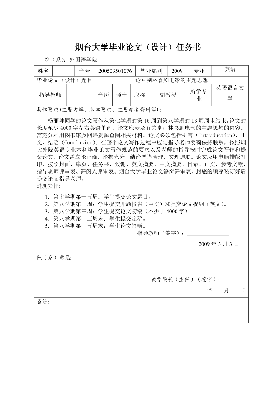 英语专业本科毕业论文论卓别林喜剧电影的主题思想.doc_第3页