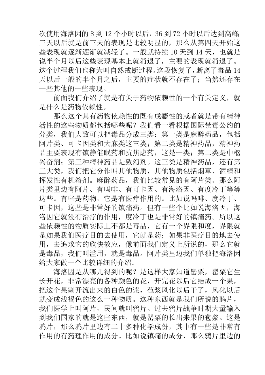 毒品预防教育专题讲座.doc_第3页