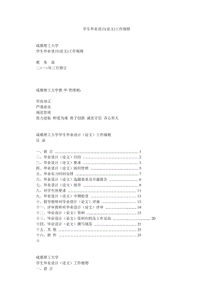 学生毕业设计(论文)工作细则.doc