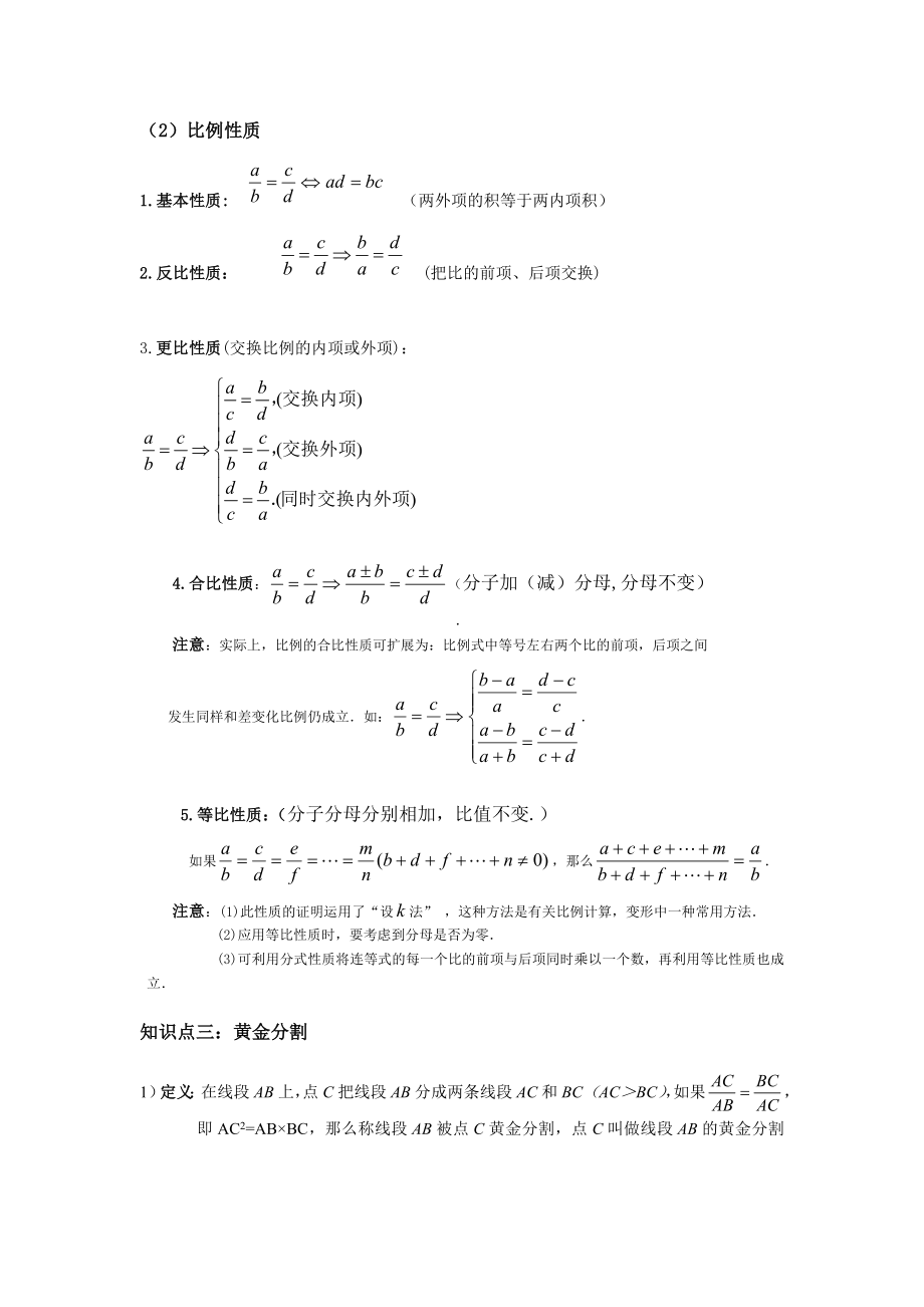 初中数学相似三角形知识库九年级相似三角形知识点总结.doc_第2页