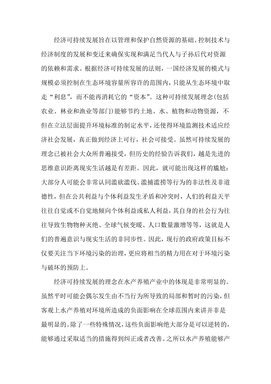 试论环境标准与经济可持续发展毕业论文.doc_第3页