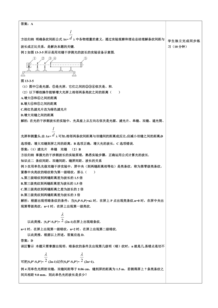 新人教版高中物理选修第十三章《用双缝干涉测量光的波长》精品教案.doc_第2页