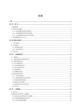 包装工程毕业论文.doc