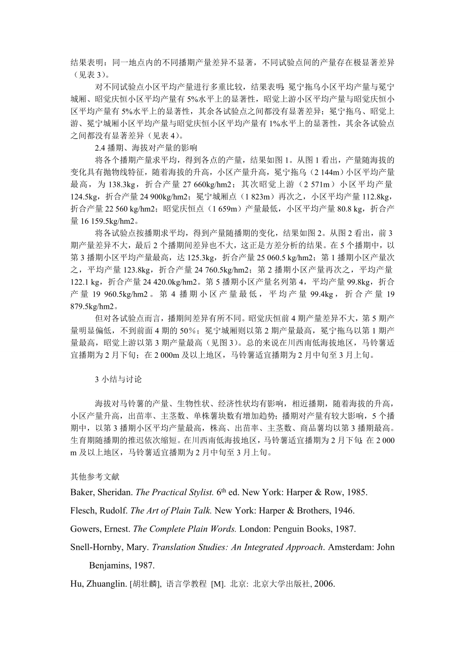 社会学论文川西南不同海拔和播期对马铃薯产量的影响.doc_第3页