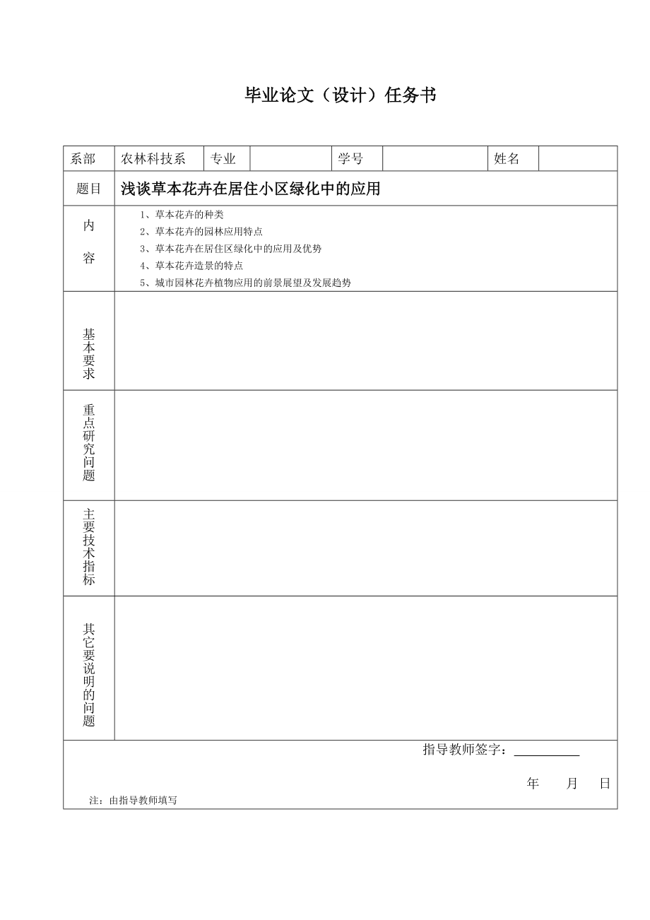 园林技术专业毕业论文35562.doc_第3页