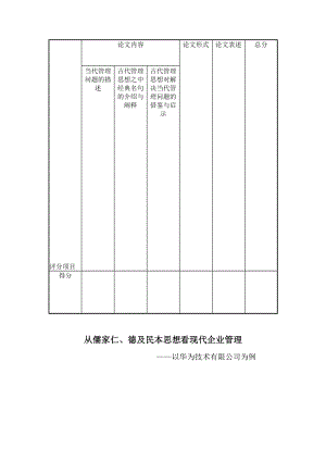 中国管理思想史论文.doc