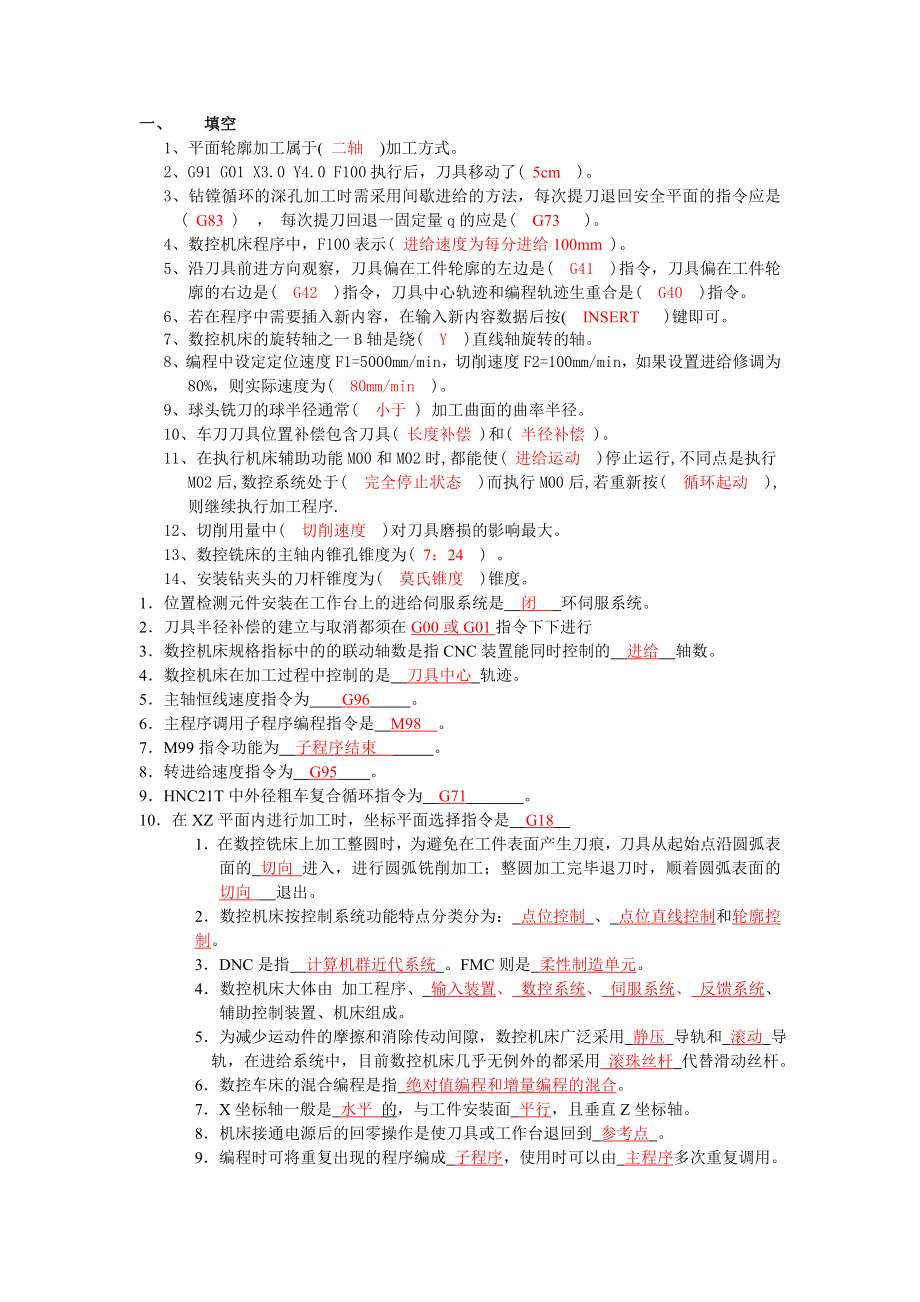 数控习题(含答案)分解.doc_第1页