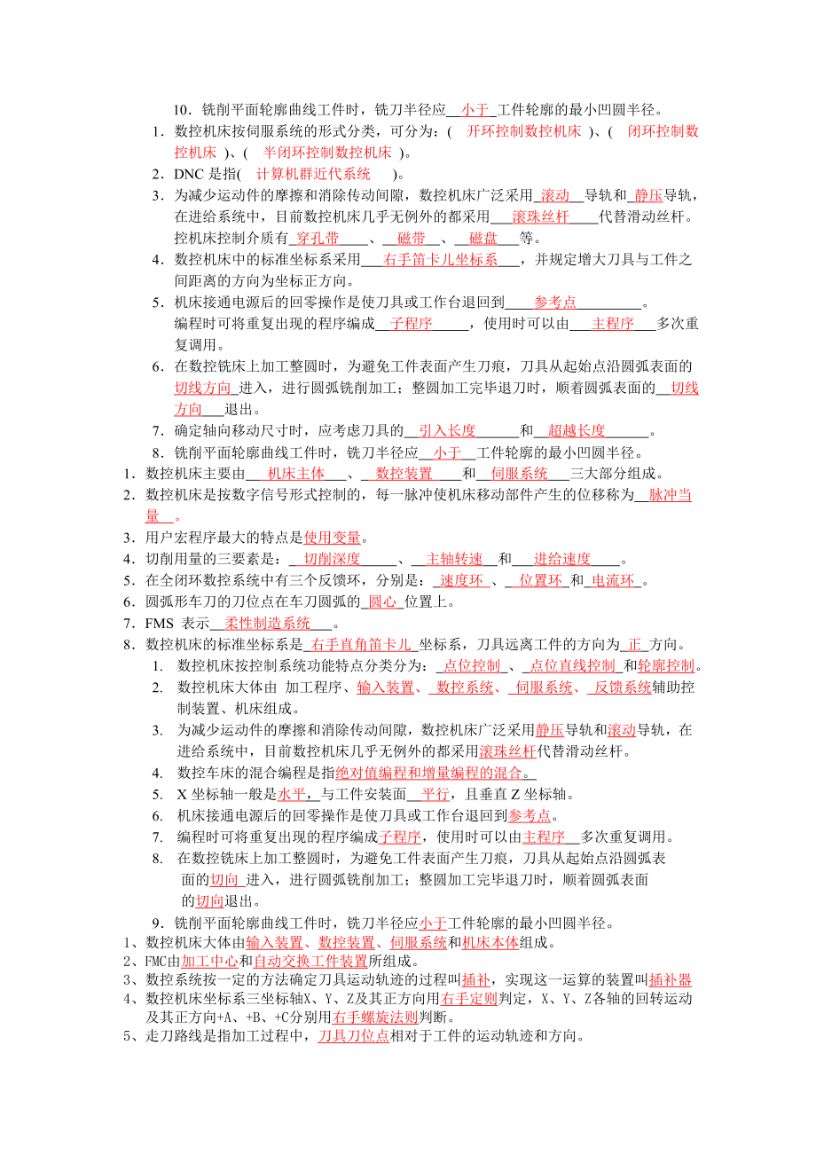 数控习题(含答案)分解.doc_第2页