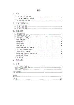 圆体成形车刀工作部分设计模块毕业论文.doc