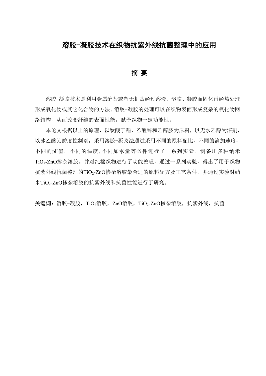 纺织工程专业毕业论文15688.doc_第2页