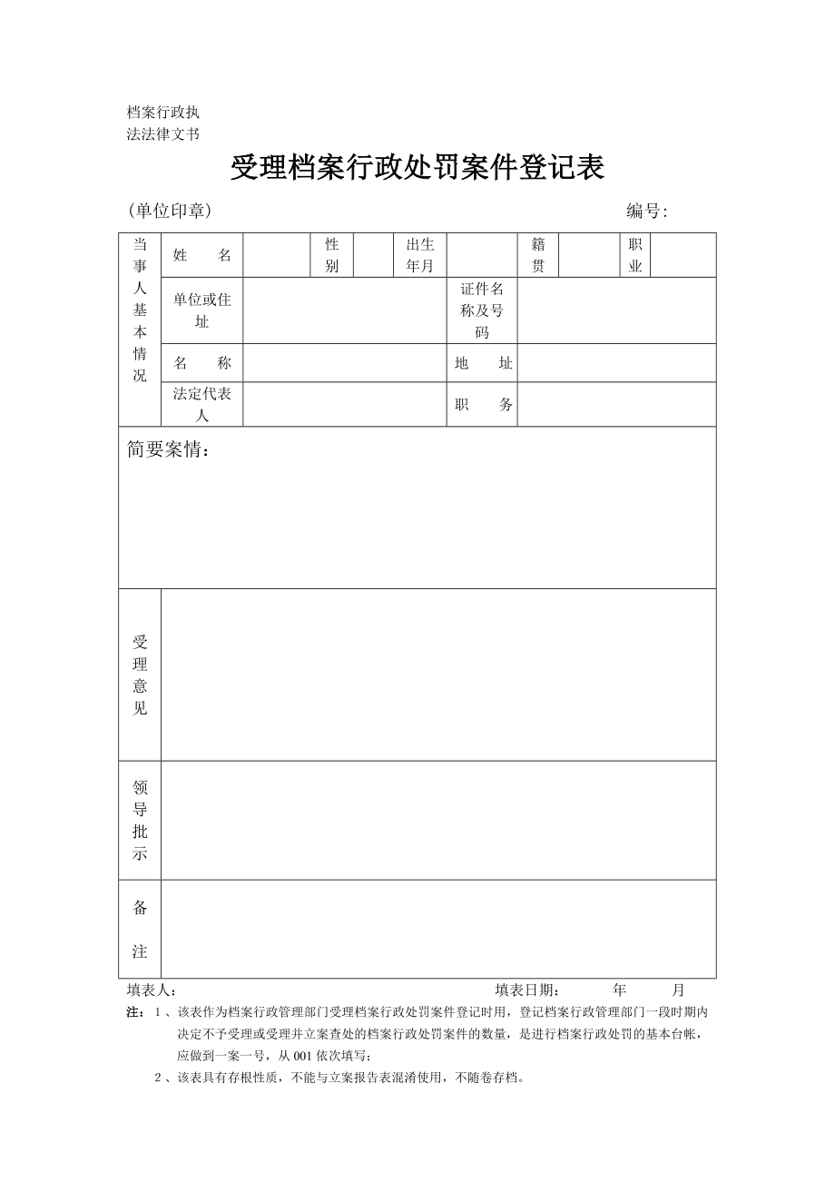 档案行政执法法律文书样式.doc_第3页