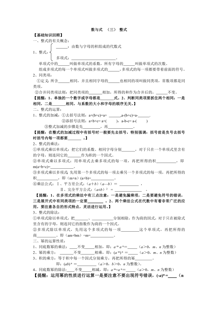 初中数学九年级中考总复习数与式(三)整式导学练习题.docx_第1页