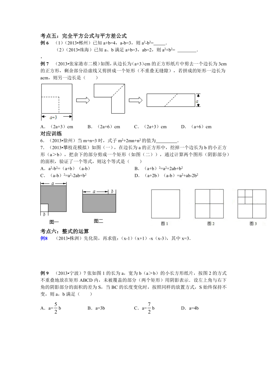 初中数学九年级中考总复习数与式(三)整式导学练习题.docx_第3页