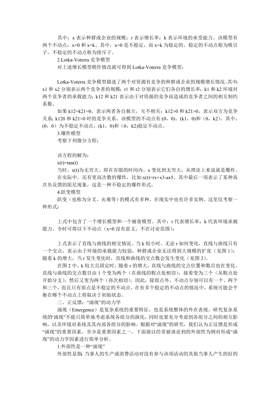 教育论文经济系统中的正反馈动力学机制初探.doc_第2页