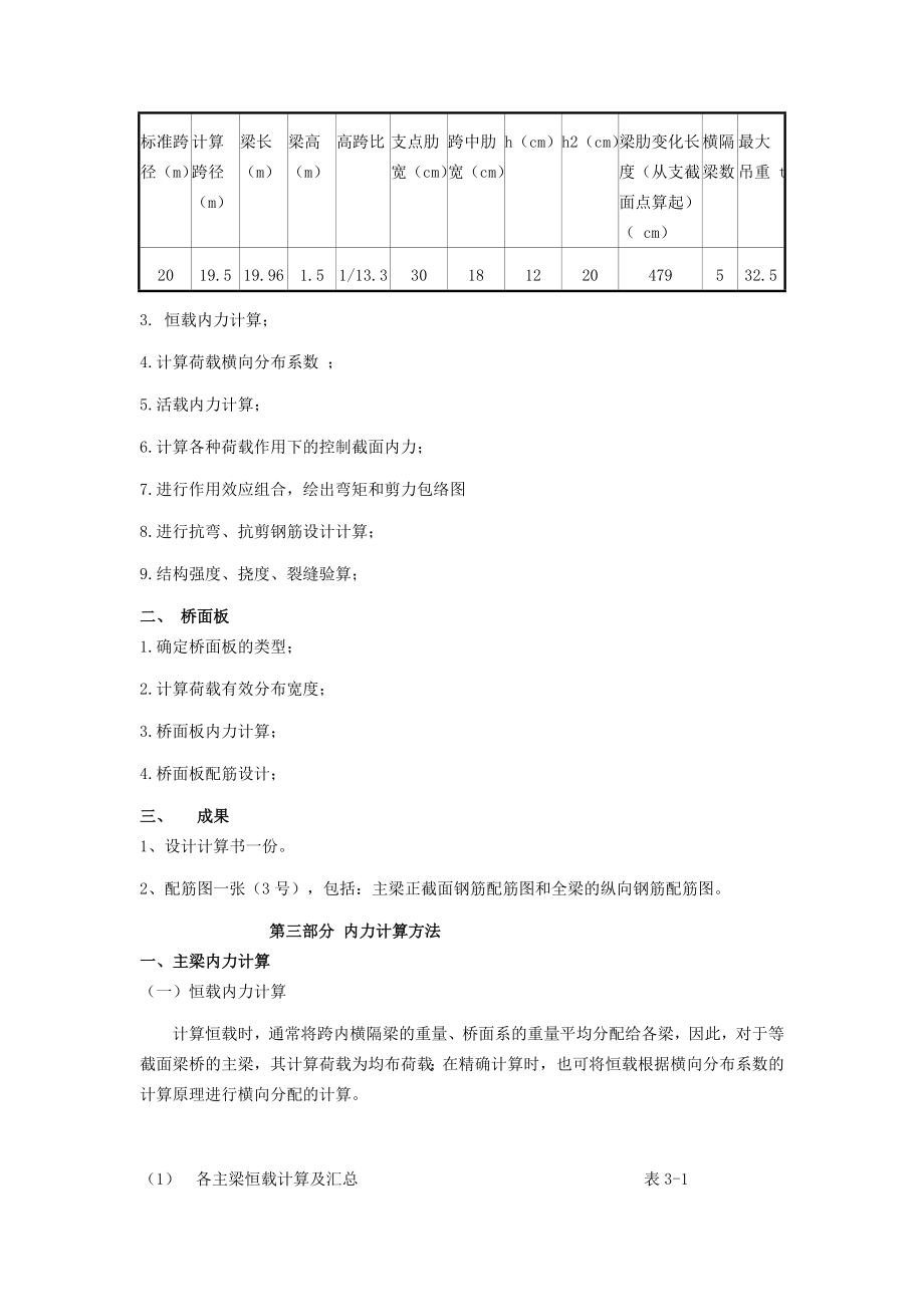 桥梁设计例题分解.doc_第3页