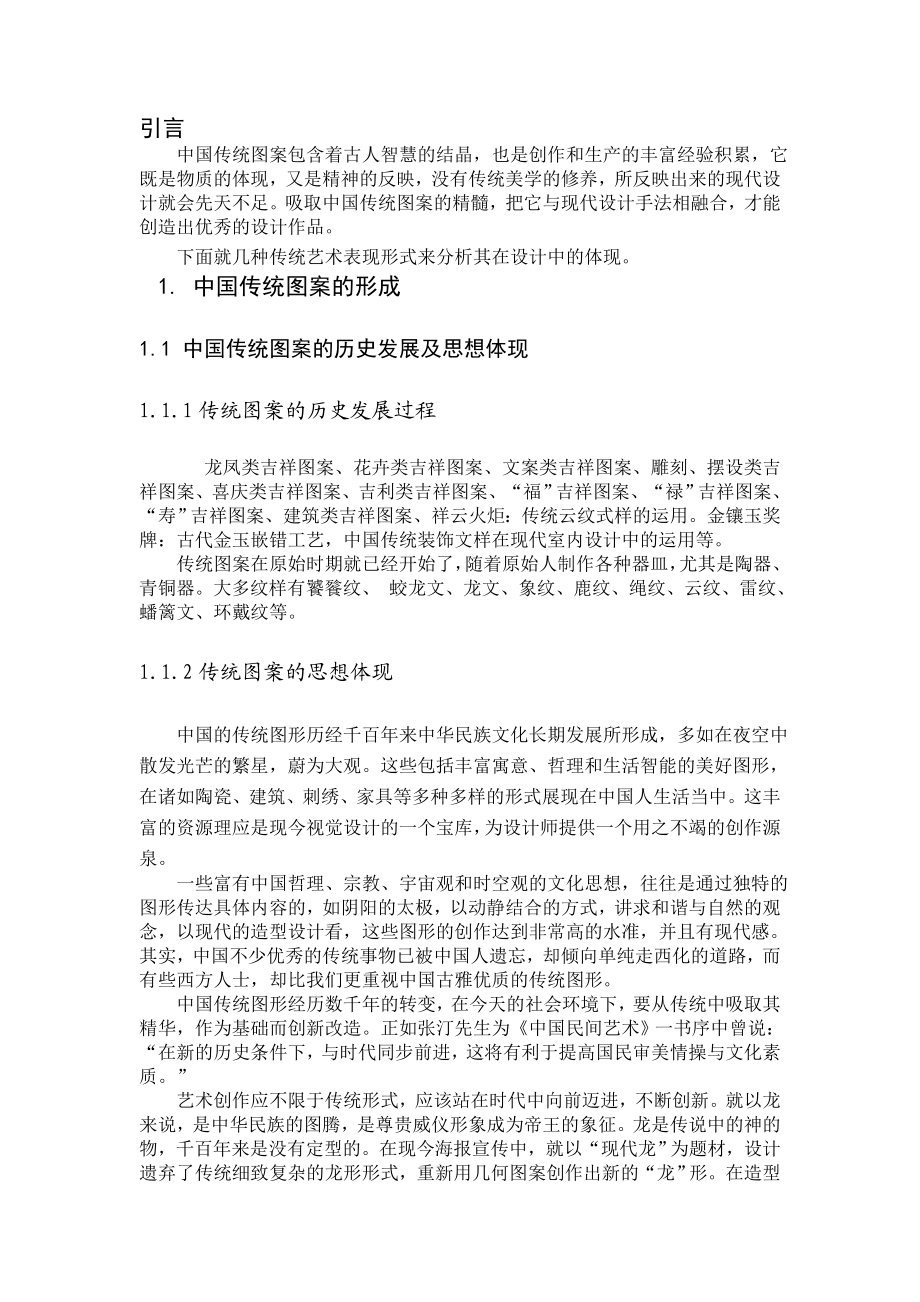 艺术设计毕业论文中国传统图案与现代设计思想的结合09569.doc_第3页