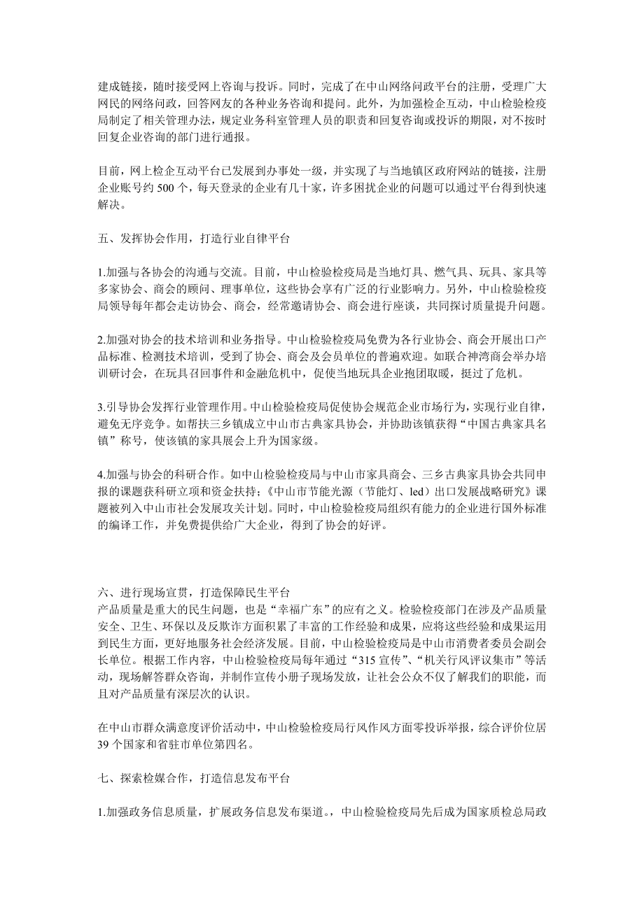 质监质监：关于构建公共信息平台服务经济社会发展材料.doc_第2页