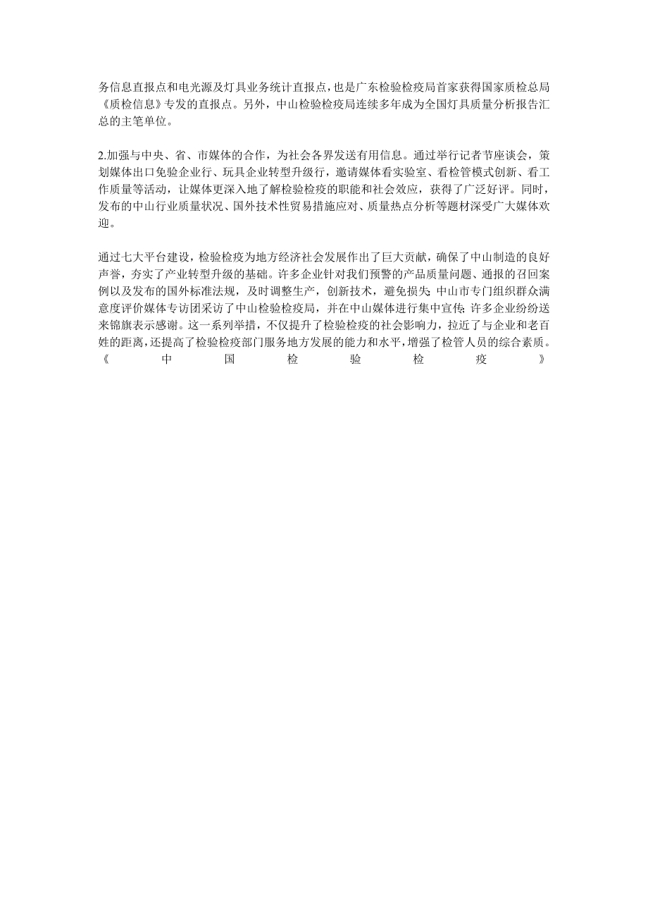 质监质监：关于构建公共信息平台服务经济社会发展材料.doc_第3页