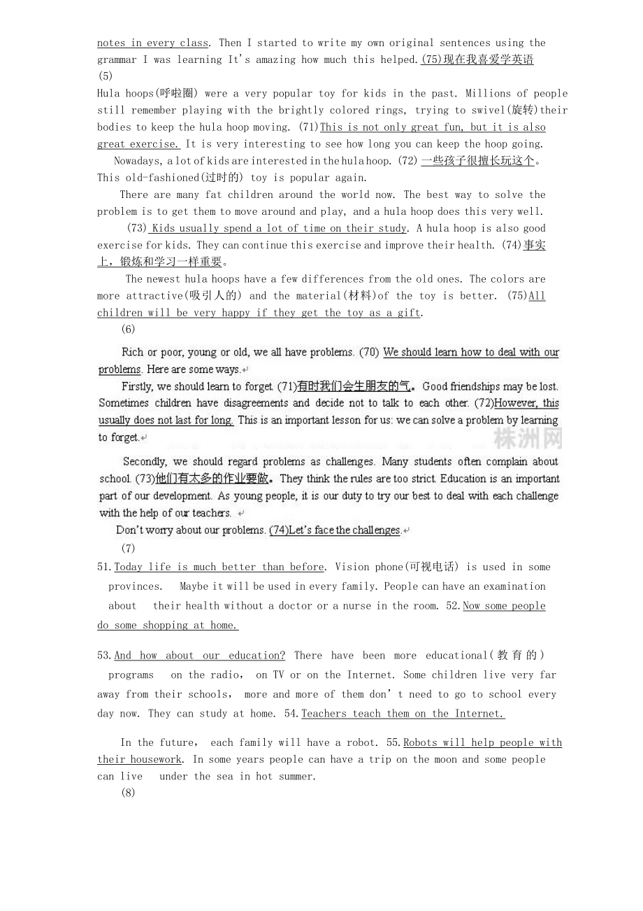 湖南省历年中考英语-短篇翻译题汇总.doc_第2页