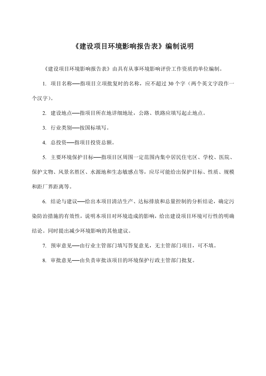 武汉博达鸿盛塑料有限公司FFS重包膜生产项目补充分析报告.doc_第1页