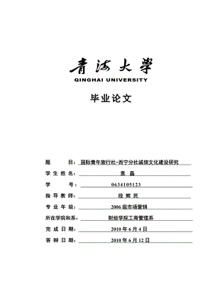 23袁磊青海大学毕业论文（设计）.doc