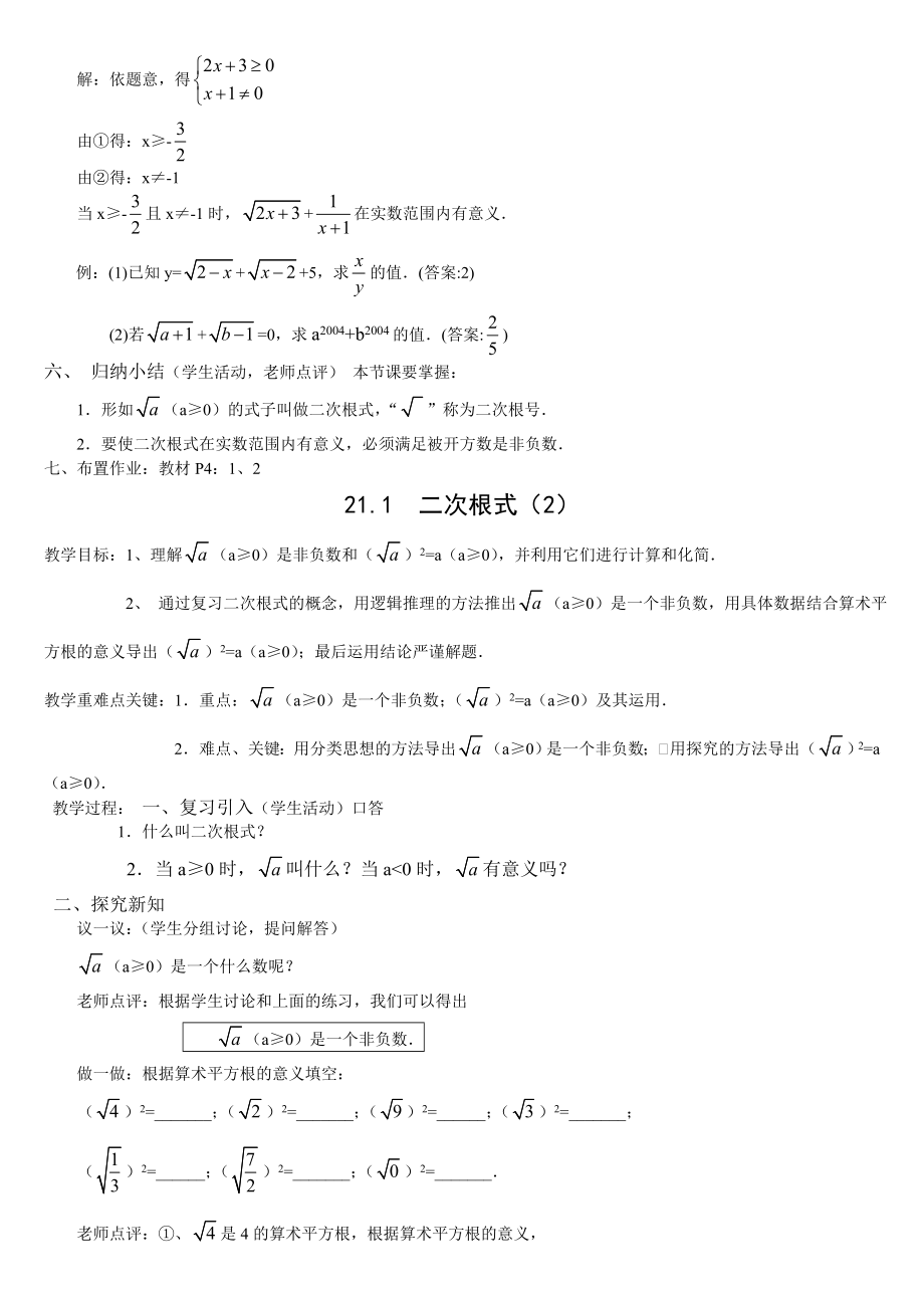 华东师大版九年级数学上全册完整教案.doc_第2页