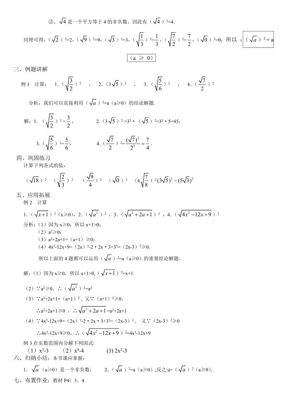 华东师大版九年级数学上全册完整教案.doc_第3页