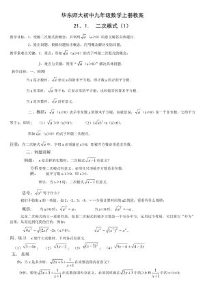 华东师大版九年级数学上全册完整教案.doc