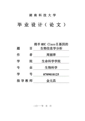 生物信息学毕业论文.doc