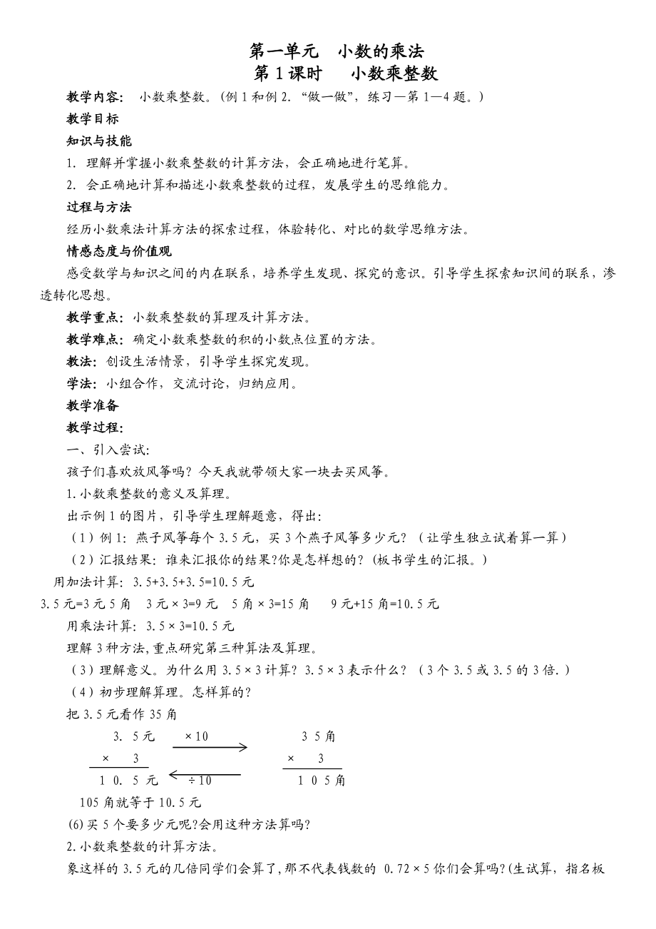 最新人教版五年级数学上册全册教案.doc_第1页