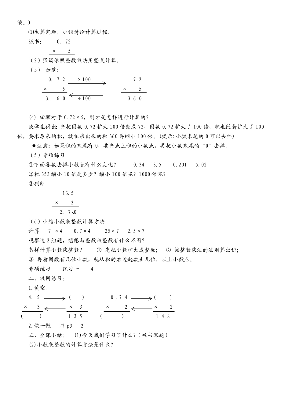 最新人教版五年级数学上册全册教案.doc_第2页