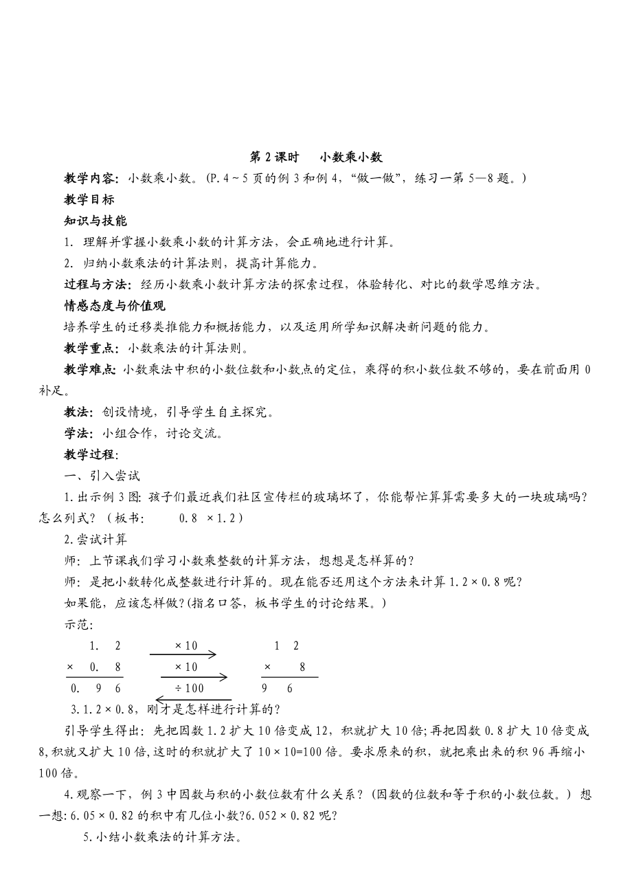 最新人教版五年级数学上册全册教案.doc_第3页