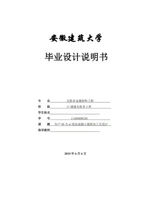 毕业设计（论文）产80万方商品混凝土搅拌站设计.doc