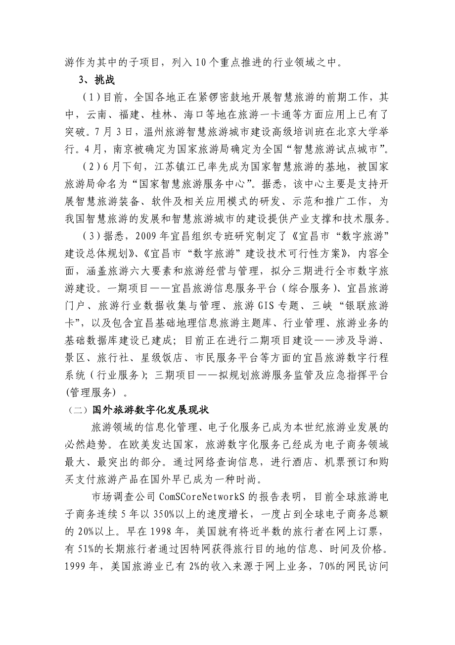 武汉智慧旅游平台方案资料.doc_第2页