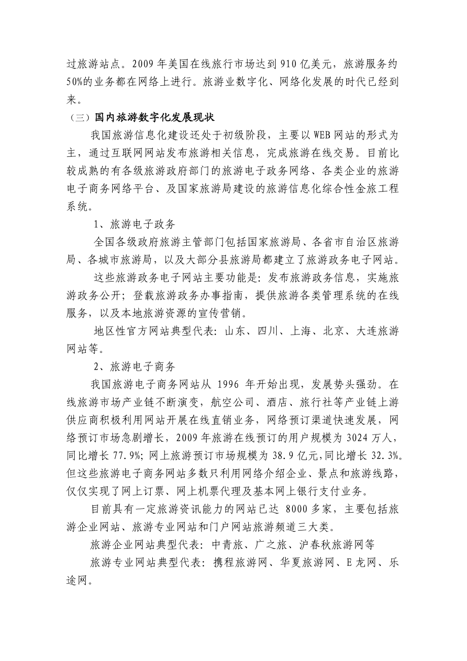 武汉智慧旅游平台方案资料.doc_第3页