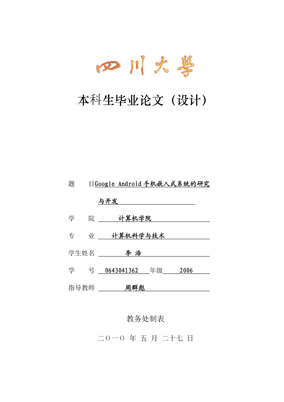 android 毕业论文.doc_第1页