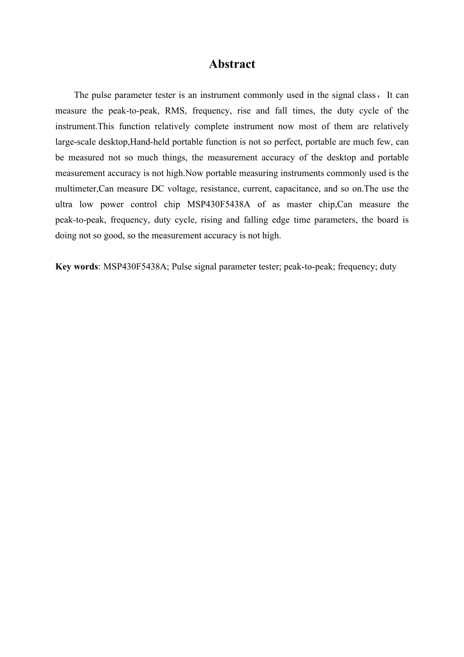 电子信息科学与技术专业毕业论文.doc_第3页