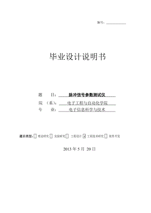 电子信息科学与技术专业毕业论文.doc