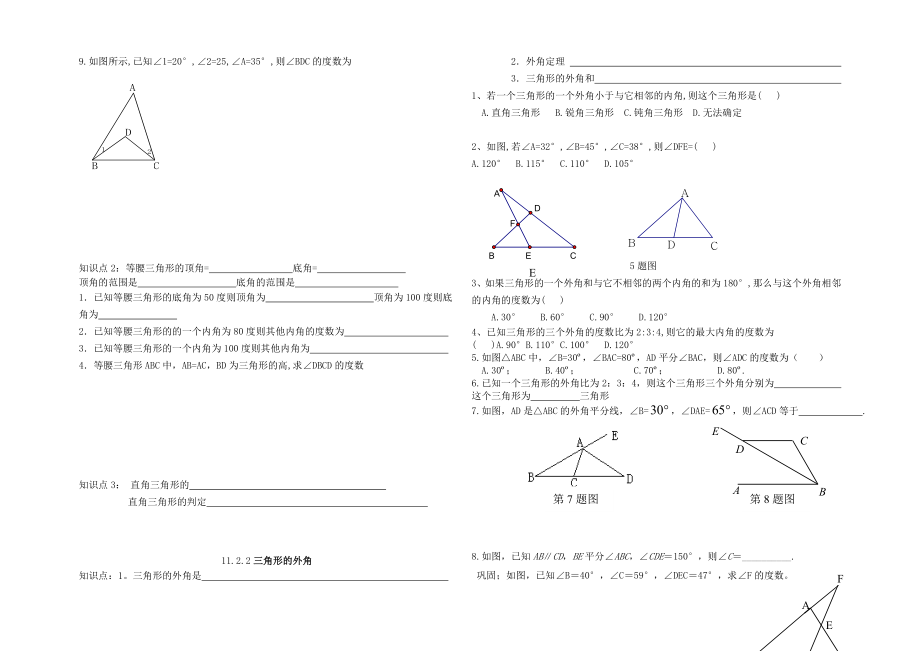 新人教版八年级上册三角形习题集.doc_第3页