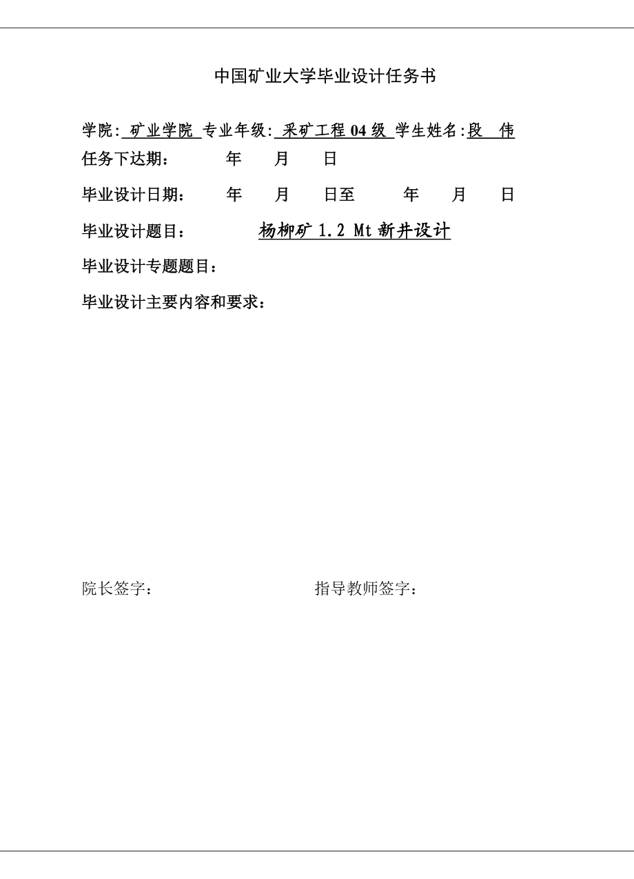 杨柳矿1.2 Mt新井设计锚杆控制巷道围岩机理研究 采矿工程专业毕业设计 毕业论文.doc_第2页