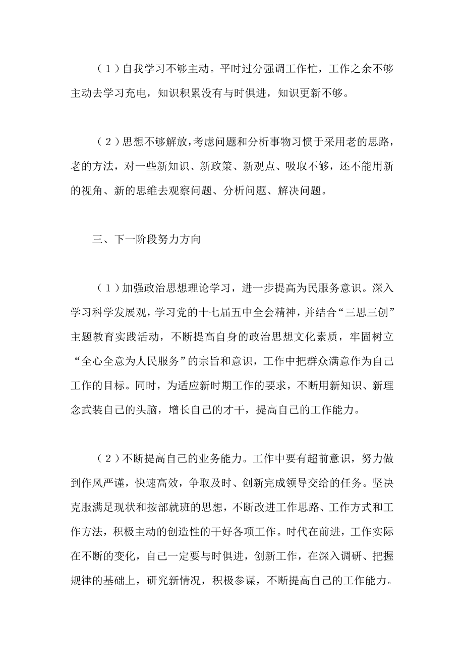 解放思想改革开放创新驱动科学发展大讨论剖析材料.doc_第2页