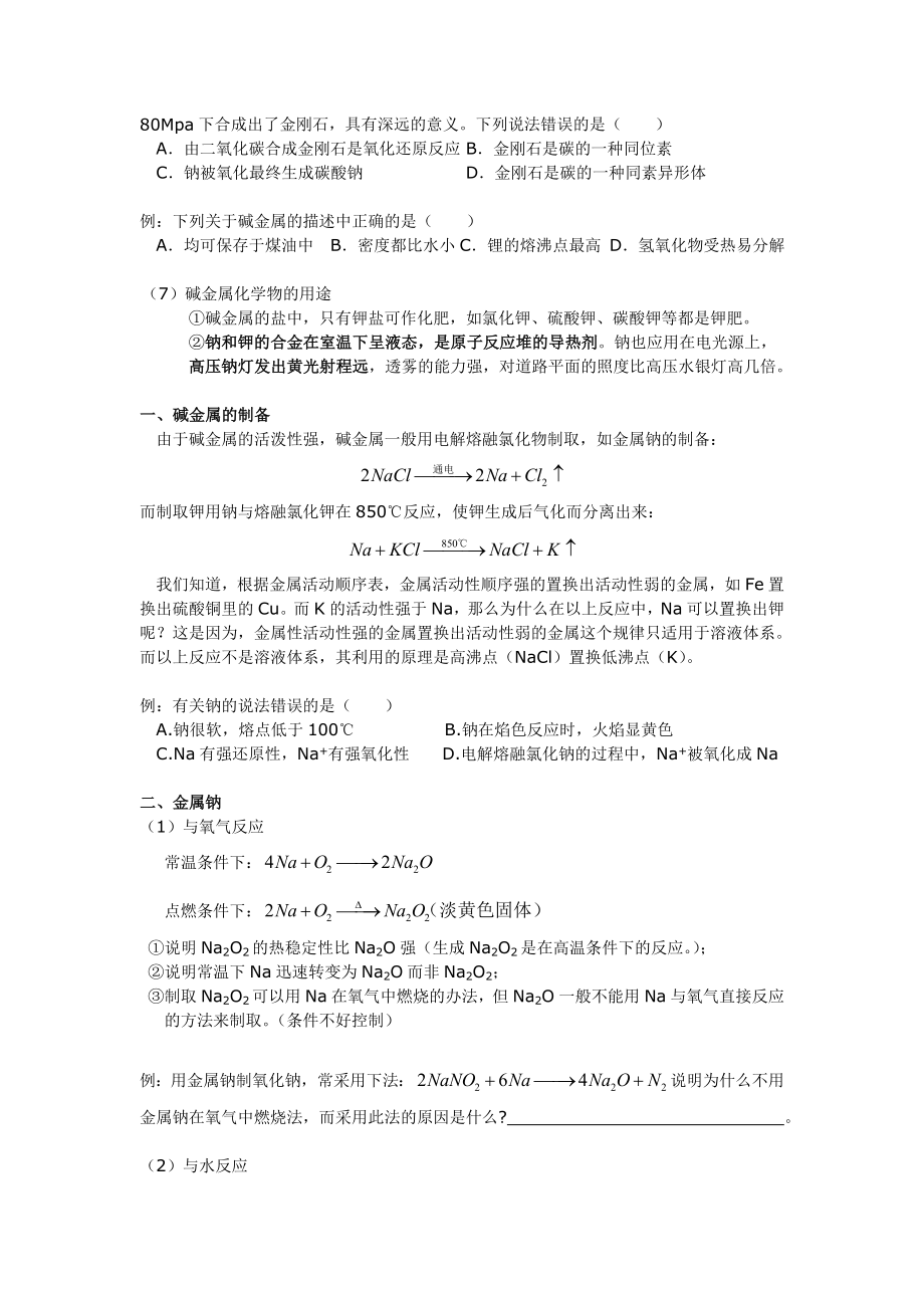 碱金属及其化合物专题.doc_第2页