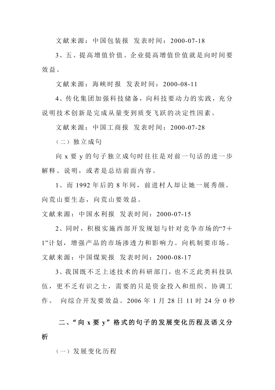 “向x要y”句式的多角度考察毕业论文.doc_第2页