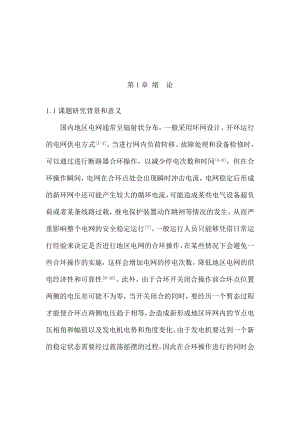 基于混合仿真进行合环电流分析和控制的可行性本科毕业论文.doc