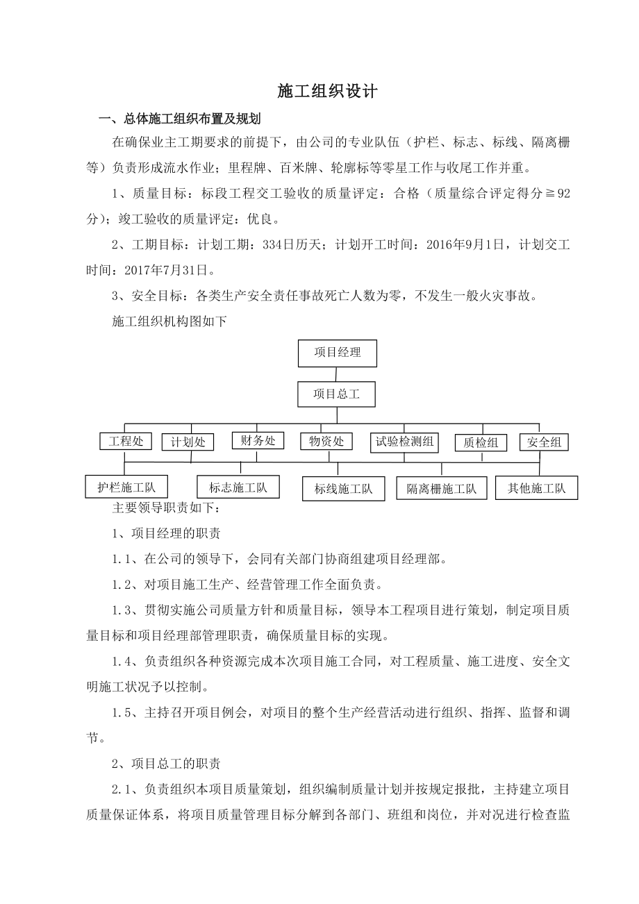 交安设施施工组织设计.doc_第1页