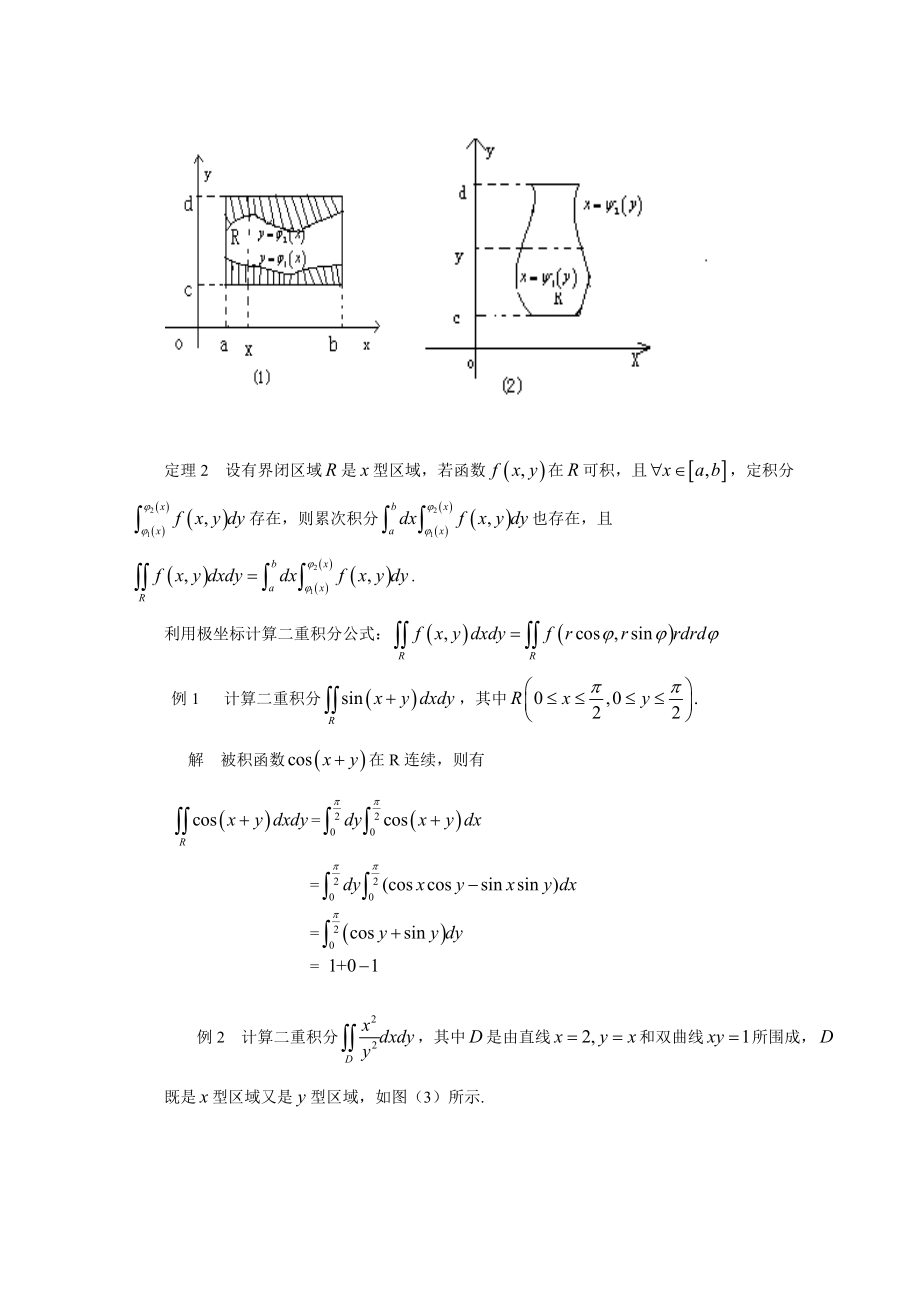 计算二重积分的几种方法数学专业毕业论文.doc_第3页