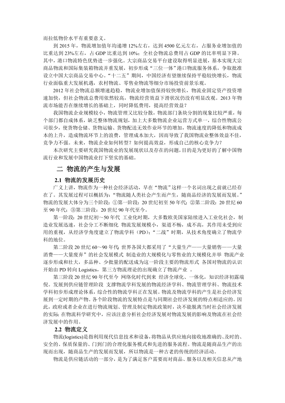 中国物流现状分析.doc_第2页