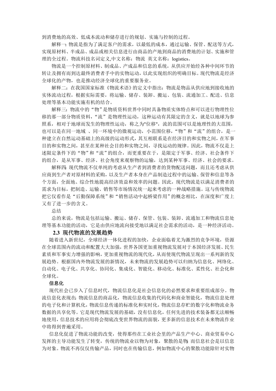 中国物流现状分析.doc_第3页